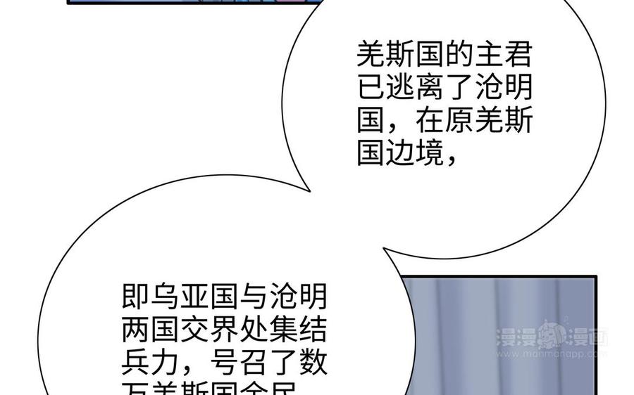 《朕的皇后有问题》第104话 朕不能救皇叔 第43页