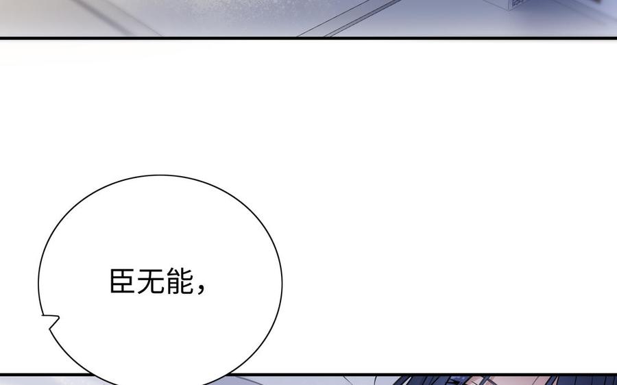 《朕的皇后有问题》第104话 朕不能救皇叔 第34页