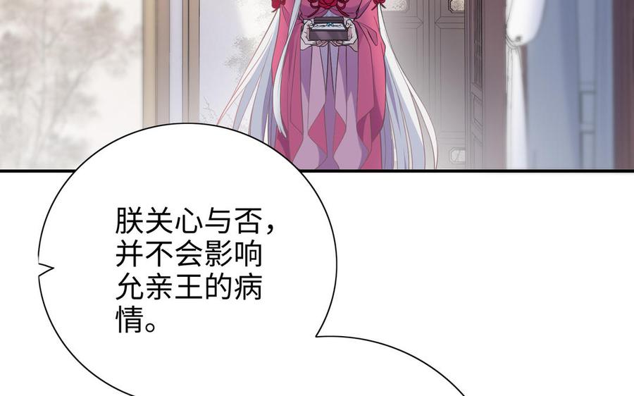 《朕的皇后有问题》第104话 朕不能救皇叔 第75页