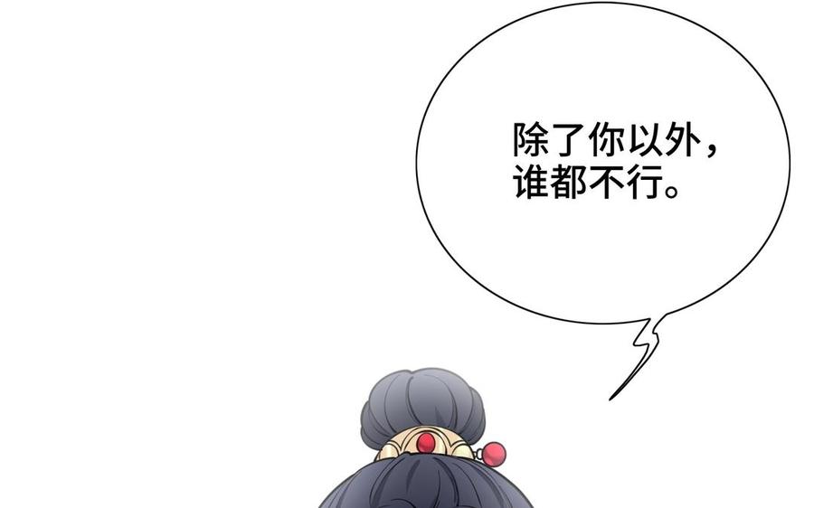《朕的皇后有问题》第104话 朕不能救皇叔 第11页