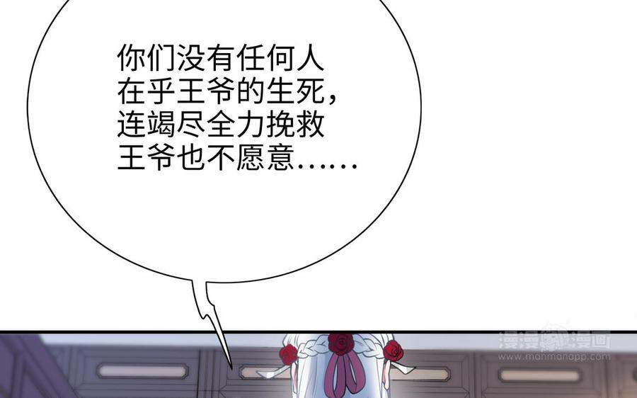 《朕的皇后有问题》第104话 朕不能救皇叔 第63页