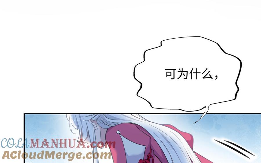 《朕的皇后有问题》第104话 朕不能救皇叔 第61页