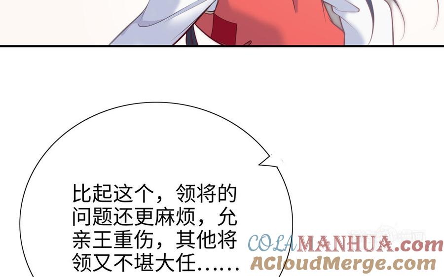 《朕的皇后有问题》第104话 朕不能救皇叔 第93页