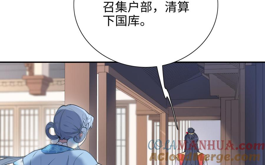 《朕的皇后有问题》第104话 朕不能救皇叔 第89页