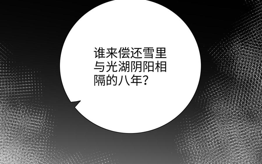 《朕的皇后有问题》第104话 朕不能救皇叔 第72页