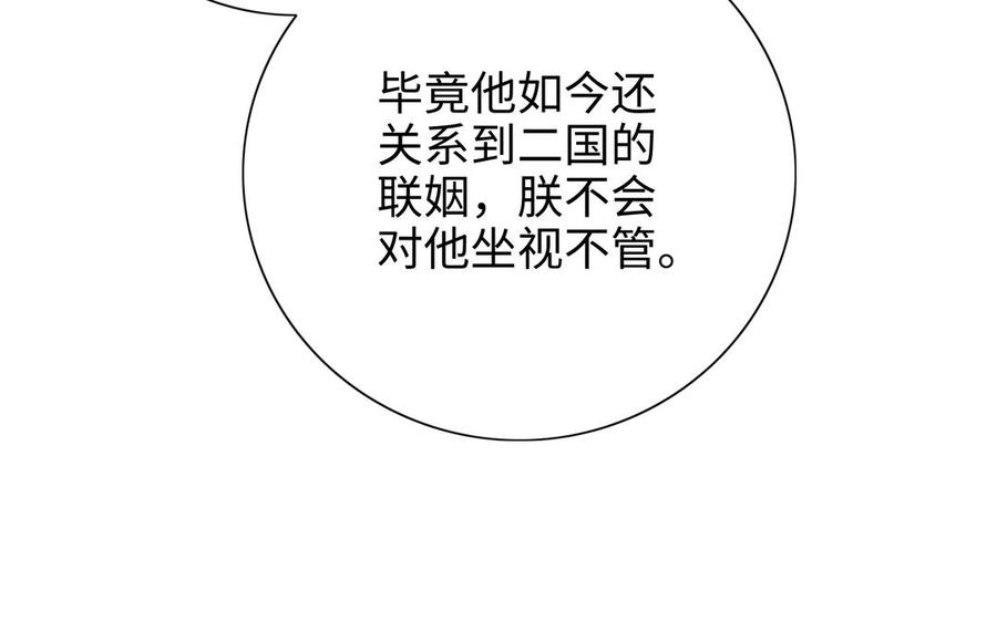 《朕的皇后有问题》第104话 朕不能救皇叔 第76页