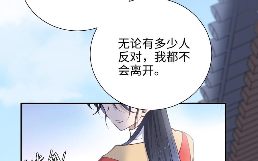 《朕的皇后有问题》第104话 朕不能救皇叔 第6页