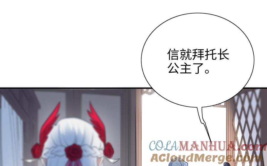 《朕的皇后有问题》第104话 朕不能救皇叔 第77页