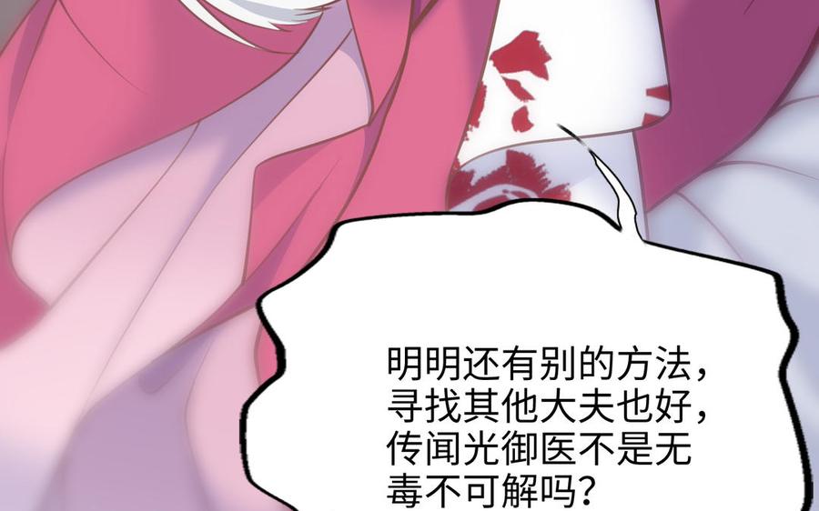 《朕的皇后有问题》第104话 朕不能救皇叔 第59页