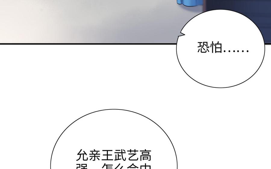 《朕的皇后有问题》第104话 朕不能救皇叔 第38页