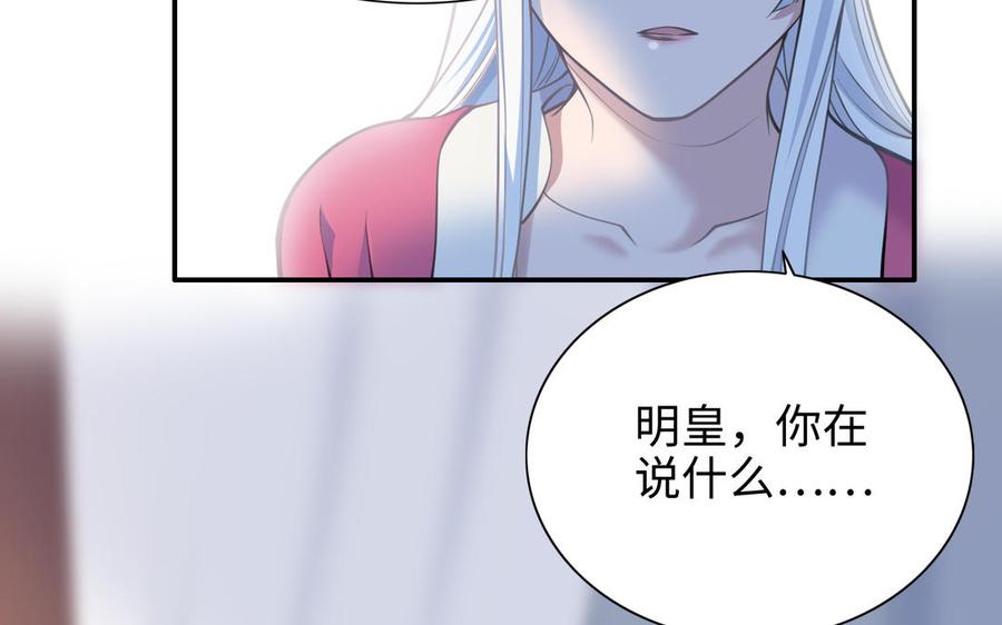《朕的皇后有问题》第104话 朕不能救皇叔 第54页