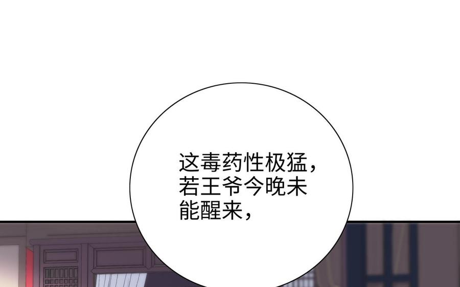 《朕的皇后有问题》第104话 朕不能救皇叔 第36页
