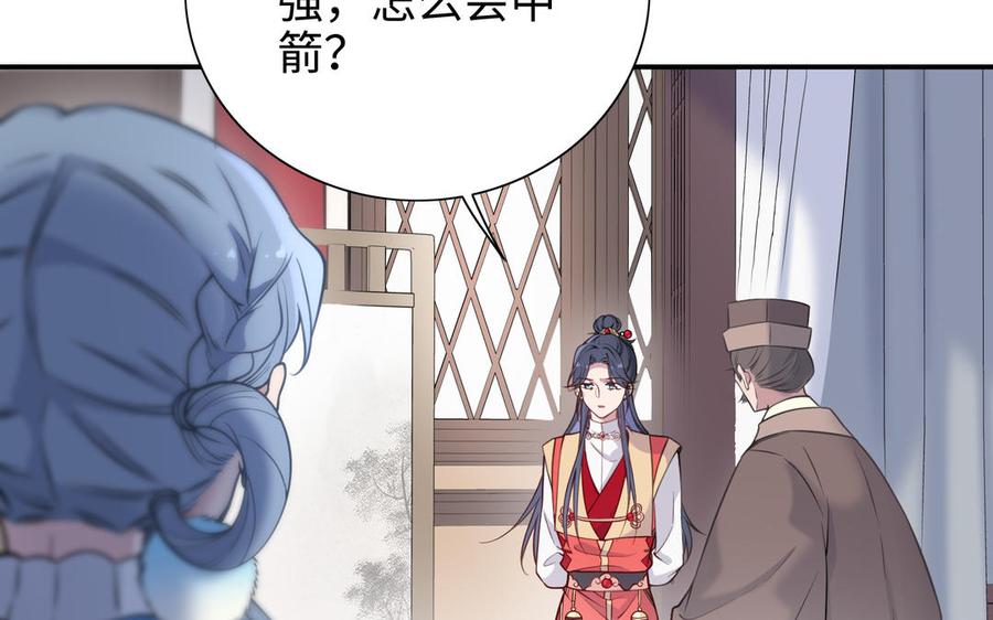 《朕的皇后有问题》第104话 朕不能救皇叔 第39页
