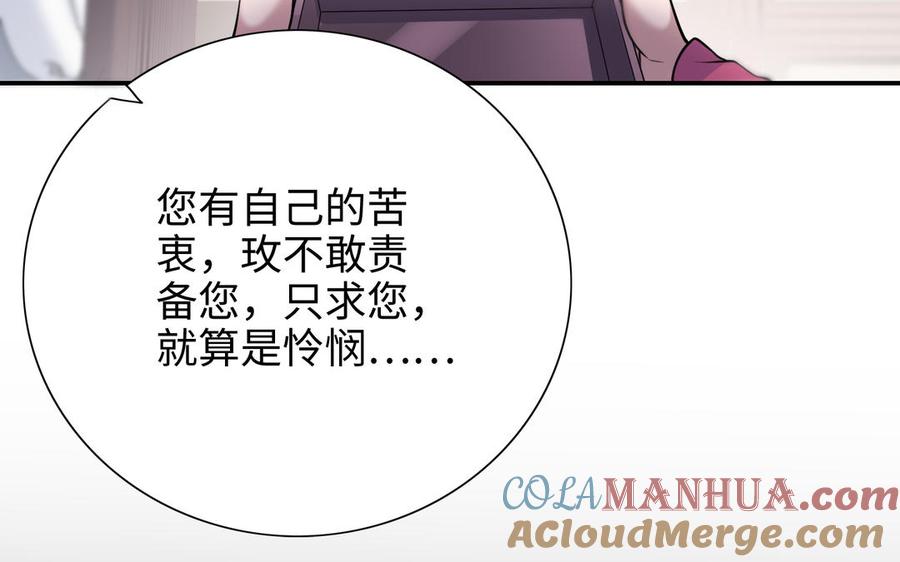 《朕的皇后有问题》第104话 朕不能救皇叔 第69页