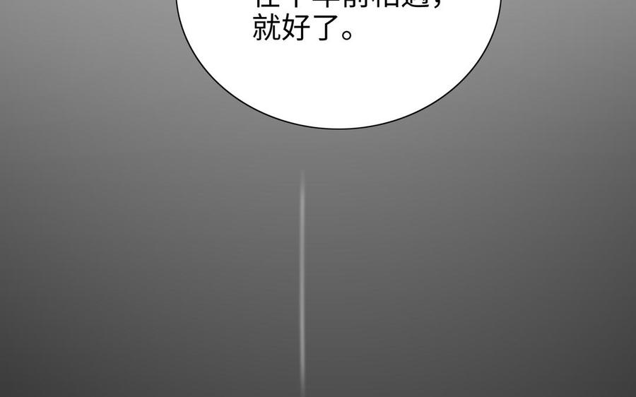 《朕的皇后有问题》第104话 朕不能救皇叔 第107页