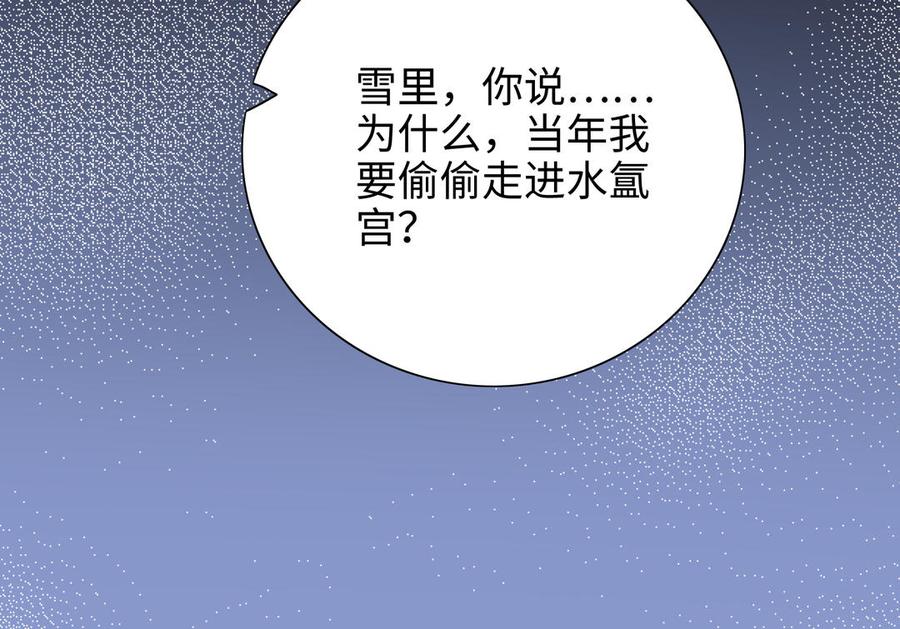 《朕的皇后有问题》第104话 朕不能救皇叔 第99页