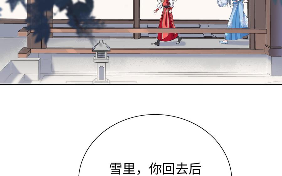 《朕的皇后有问题》第104话 朕不能救皇叔 第88页