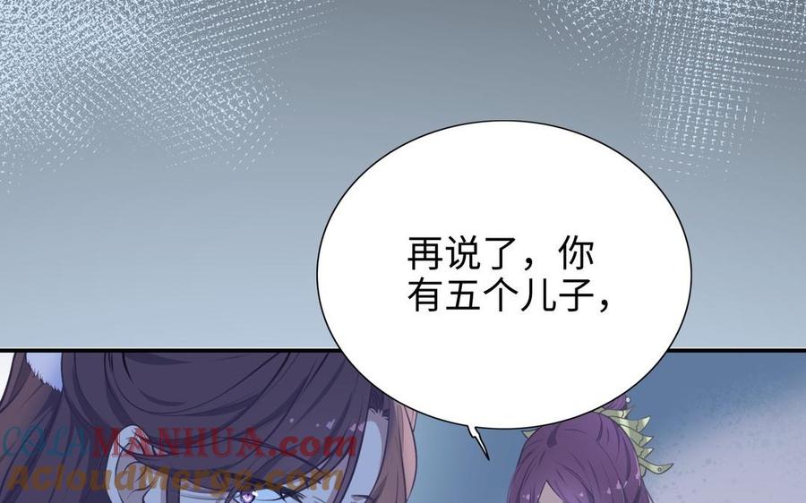 《朕的皇后有问题》第105话 阿忽和小日（上） 第49页