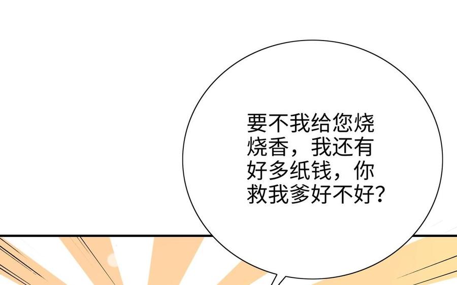 《朕的皇后有问题》第105话 阿忽和小日（上） 第110页