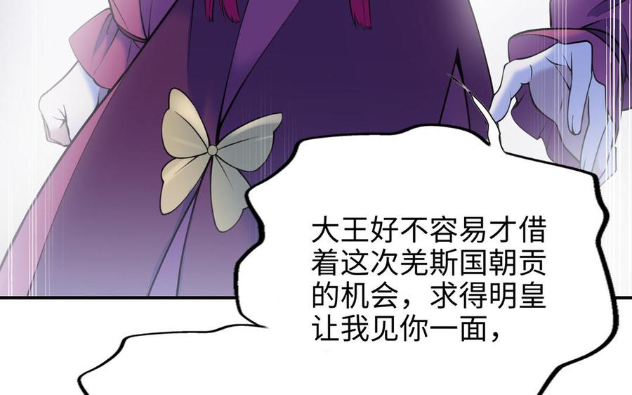 《朕的皇后有问题》第105话 阿忽和小日（上） 第20页