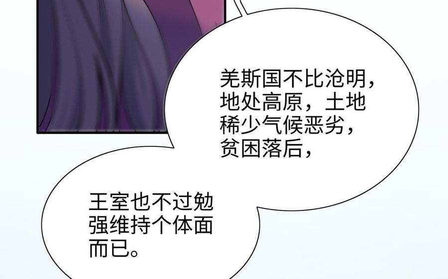 《朕的皇后有问题》第105话 阿忽和小日（上） 第42页