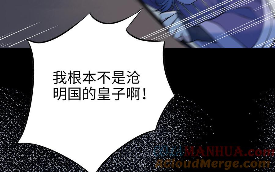 《朕的皇后有问题》第105话 阿忽和小日（上） 第77页