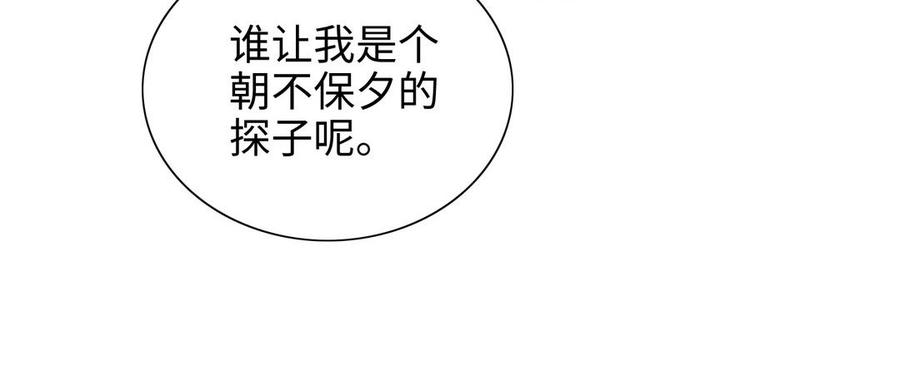 《朕的皇后有问题》第105话 阿忽和小日（上） 第39页