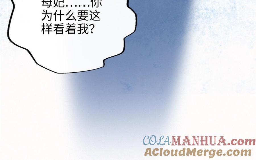 《朕的皇后有问题》第105话 阿忽和小日（上） 第57页