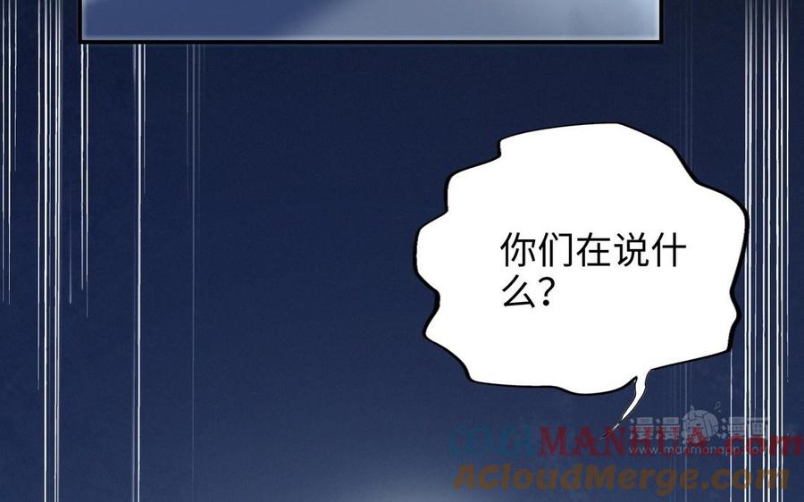 《朕的皇后有问题》第105话 阿忽和小日（上） 第53页