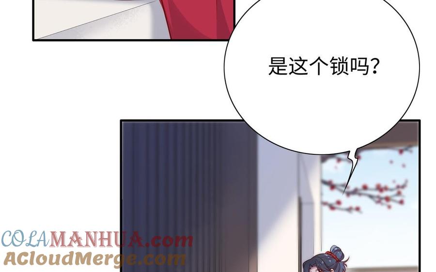 《朕的皇后有问题》第105话 阿忽和小日（上） 第117页