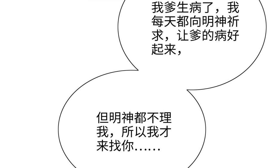《朕的皇后有问题》第105话 阿忽和小日（上） 第107页