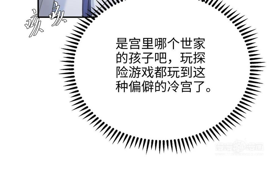《朕的皇后有问题》第105话 阿忽和小日（上） 第103页