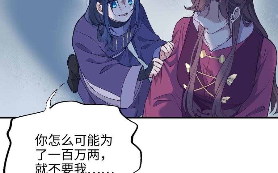 《朕的皇后有问题》第105话 阿忽和小日（上） 第59页