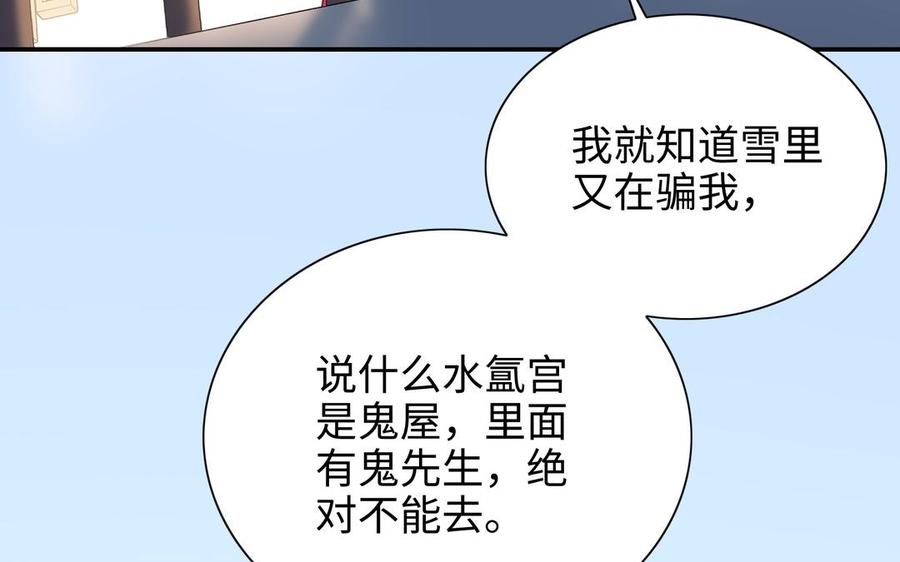 《朕的皇后有问题》第105话 阿忽和小日（上） 第99页