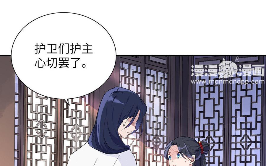 《朕的皇后有问题》第9话 听皇叔的话 第33页