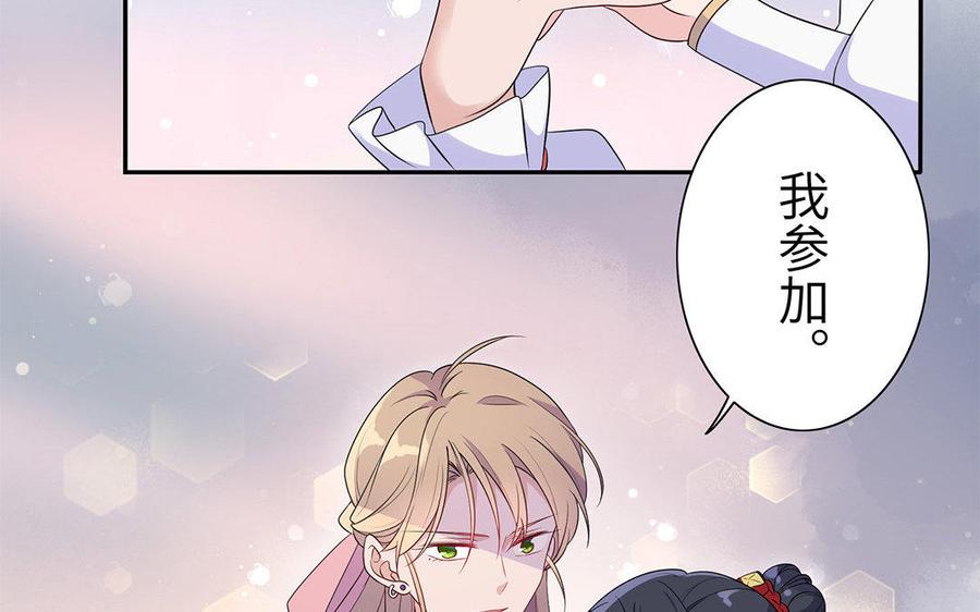 《朕的皇后有问题》第9话 听皇叔的话 第81页