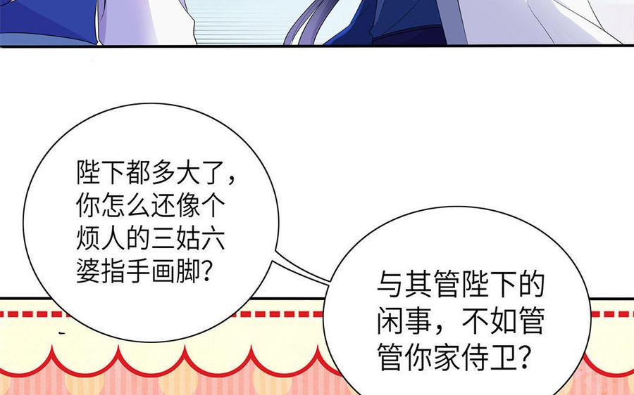 《朕的皇后有问题》第9话 听皇叔的话 第53页