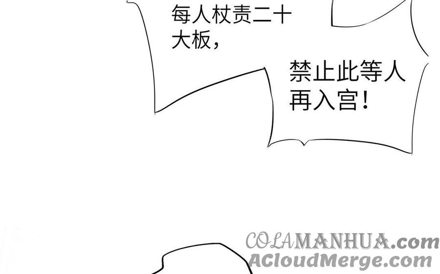 《朕的皇后有问题》第9话 听皇叔的话 第64页