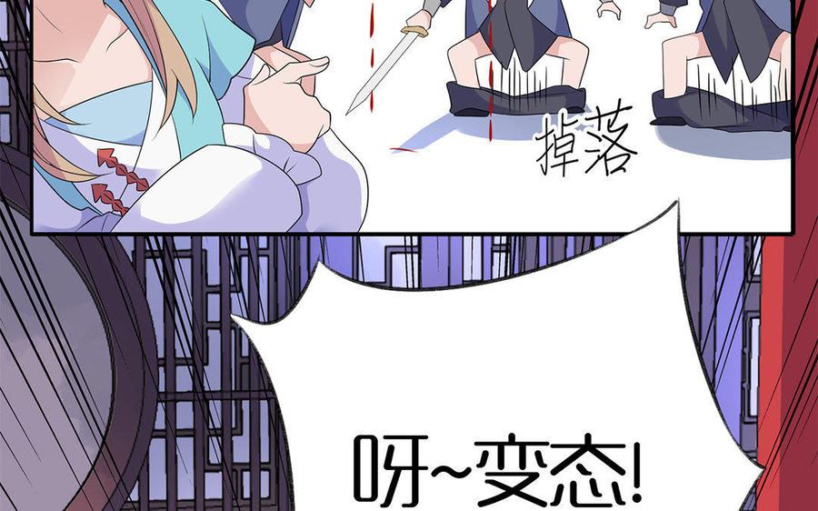 《朕的皇后有问题》第9话 听皇叔的话 第57页