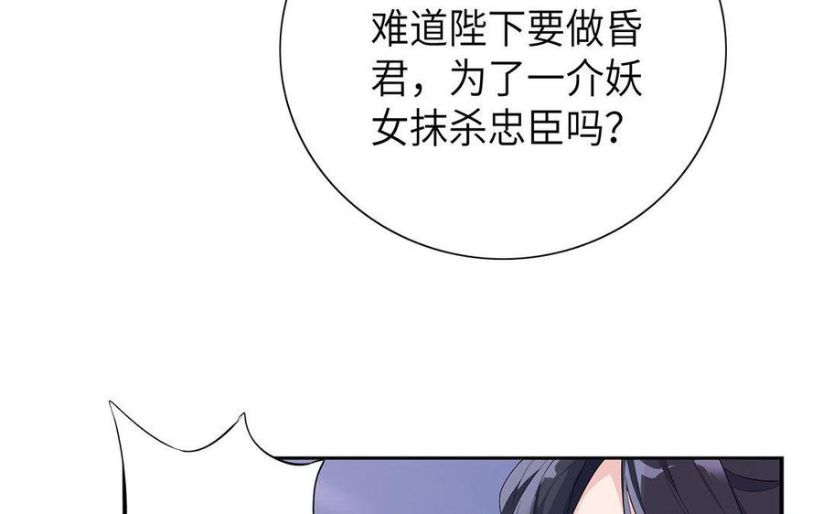 《朕的皇后有问题》第9话 听皇叔的话 第12页