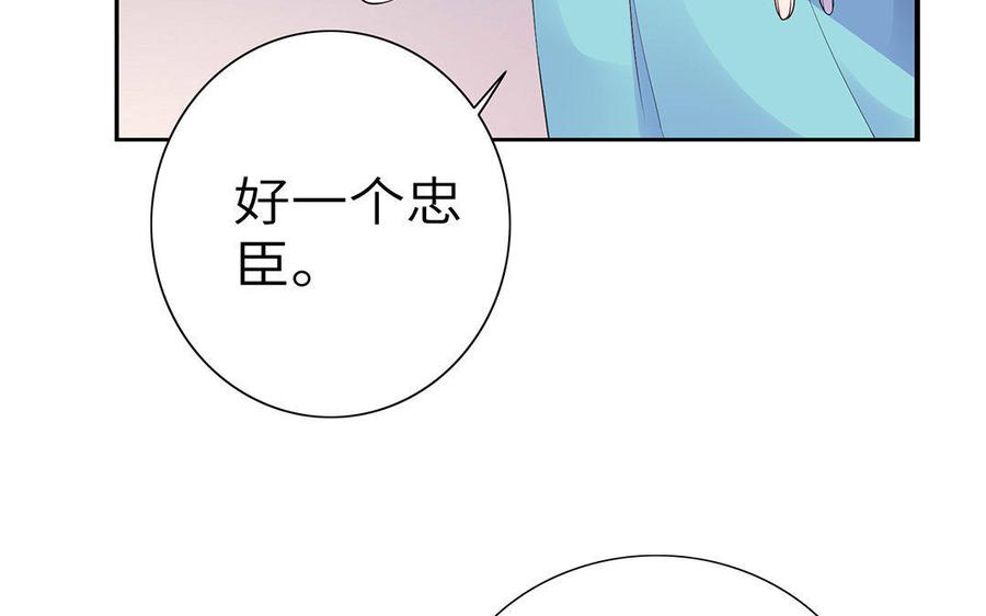 《朕的皇后有问题》第9话 听皇叔的话 第15页