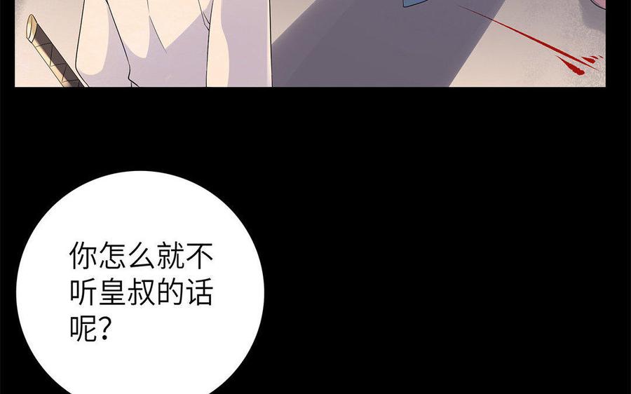 《朕的皇后有问题》第9话 听皇叔的话 第44页