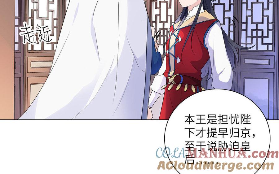 《朕的皇后有问题》第9话 听皇叔的话 第34页
