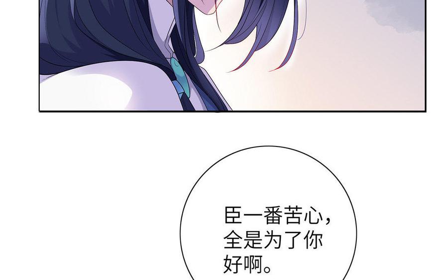 《朕的皇后有问题》第9话 听皇叔的话 第36页