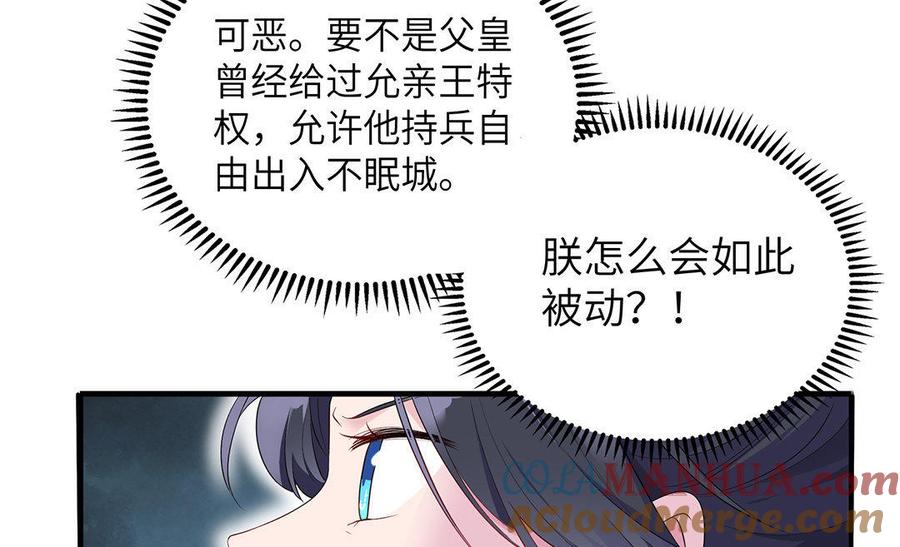 《朕的皇后有问题》第9话 听皇叔的话 第31页