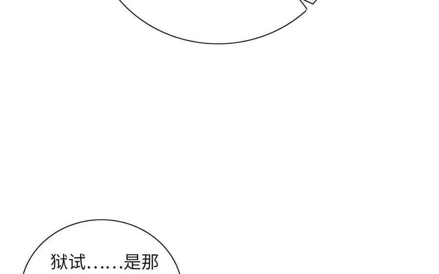 《朕的皇后有问题》第9话 听皇叔的话 第71页