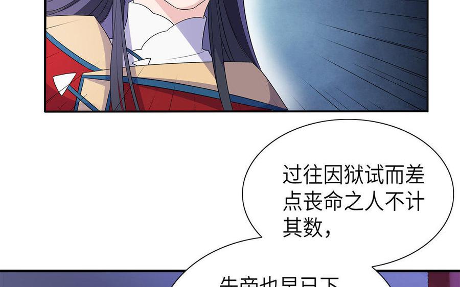 《朕的皇后有问题》第9话 听皇叔的话 第75页