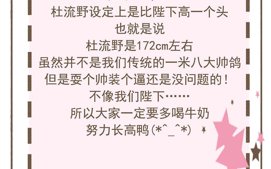 《朕的皇后有问题》第9话 听皇叔的话 第90页