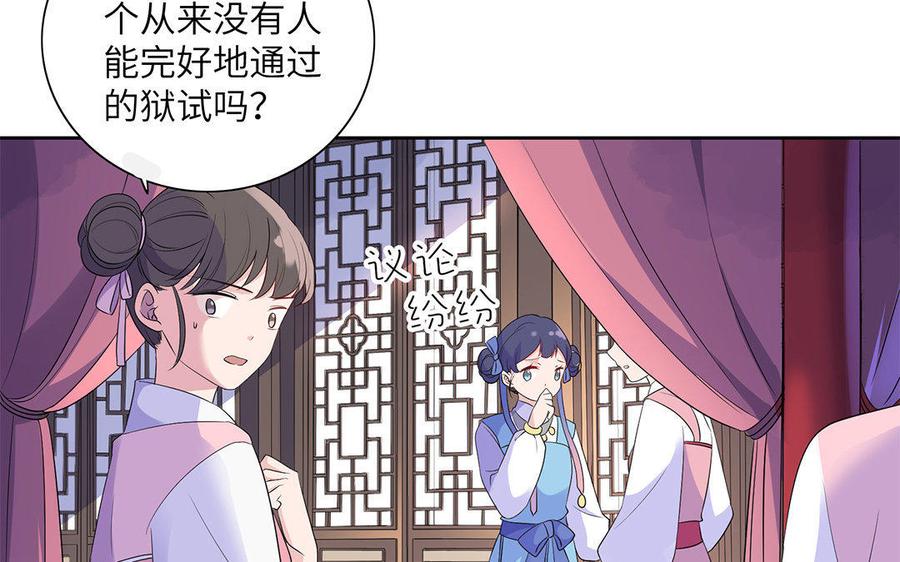 《朕的皇后有问题》第9话 听皇叔的话 第72页