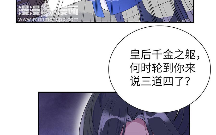 《朕的皇后有问题》第9话 听皇叔的话 第8页